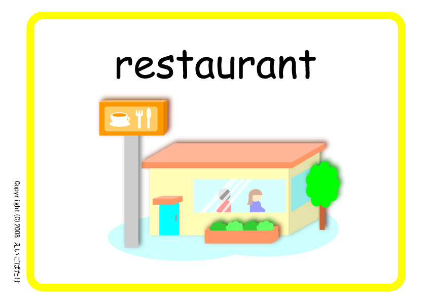 レストラン