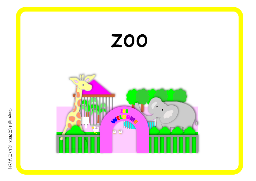 動物園